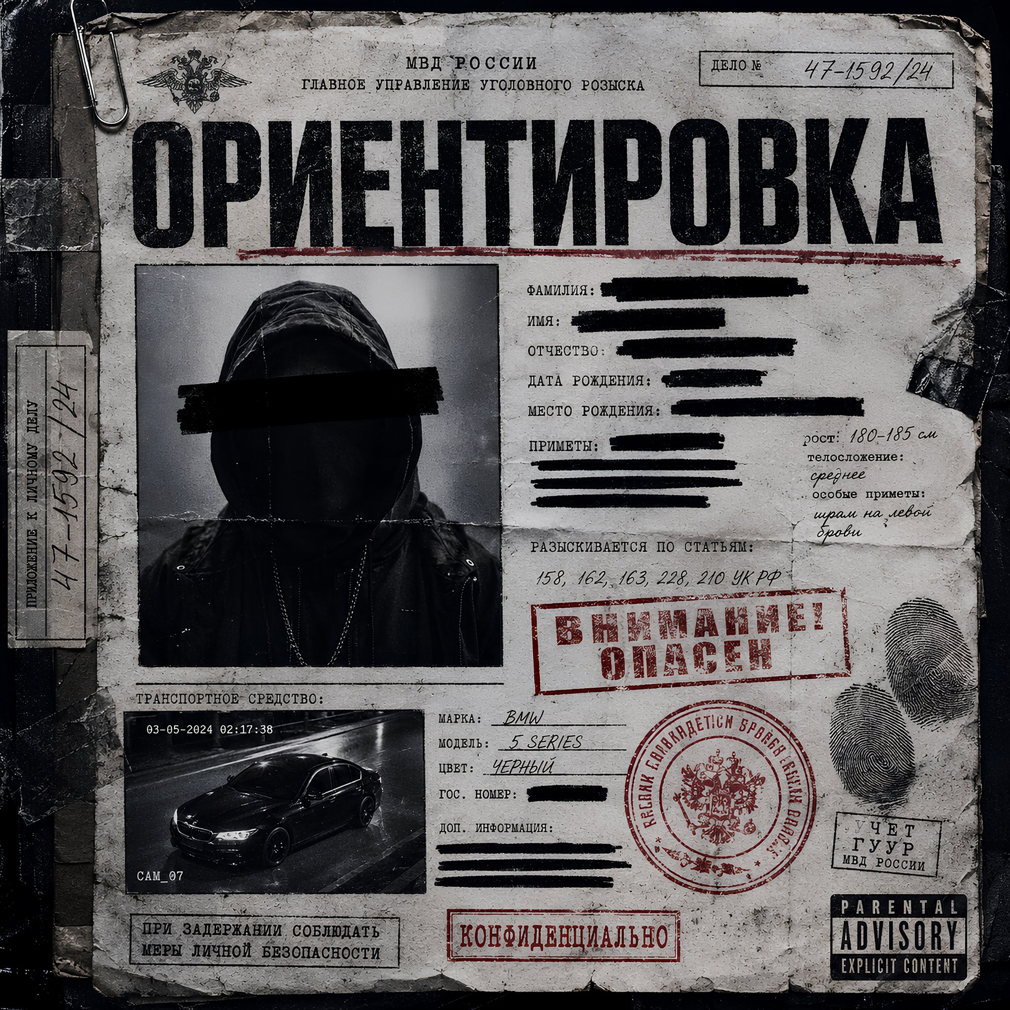 Обложка релиза «Ориентировка» — 4 po LoveCam