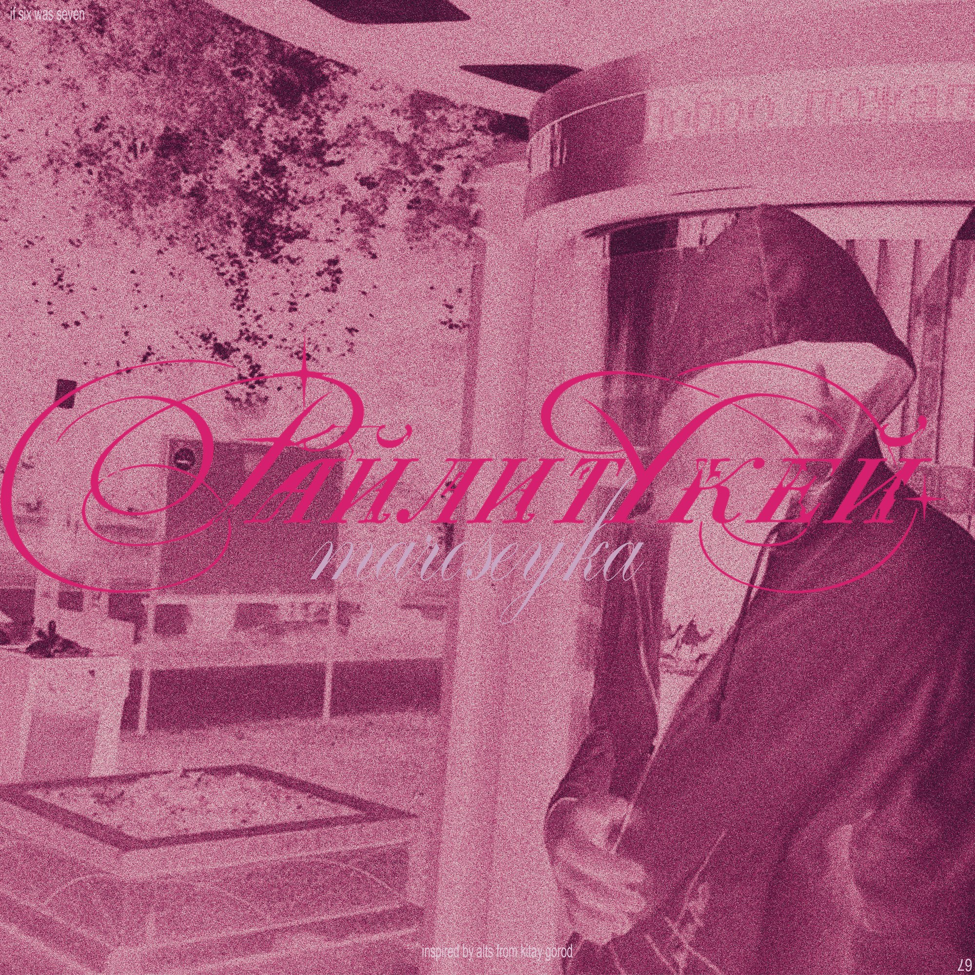 Обложка релиза «maroseyka» — RileyKk
