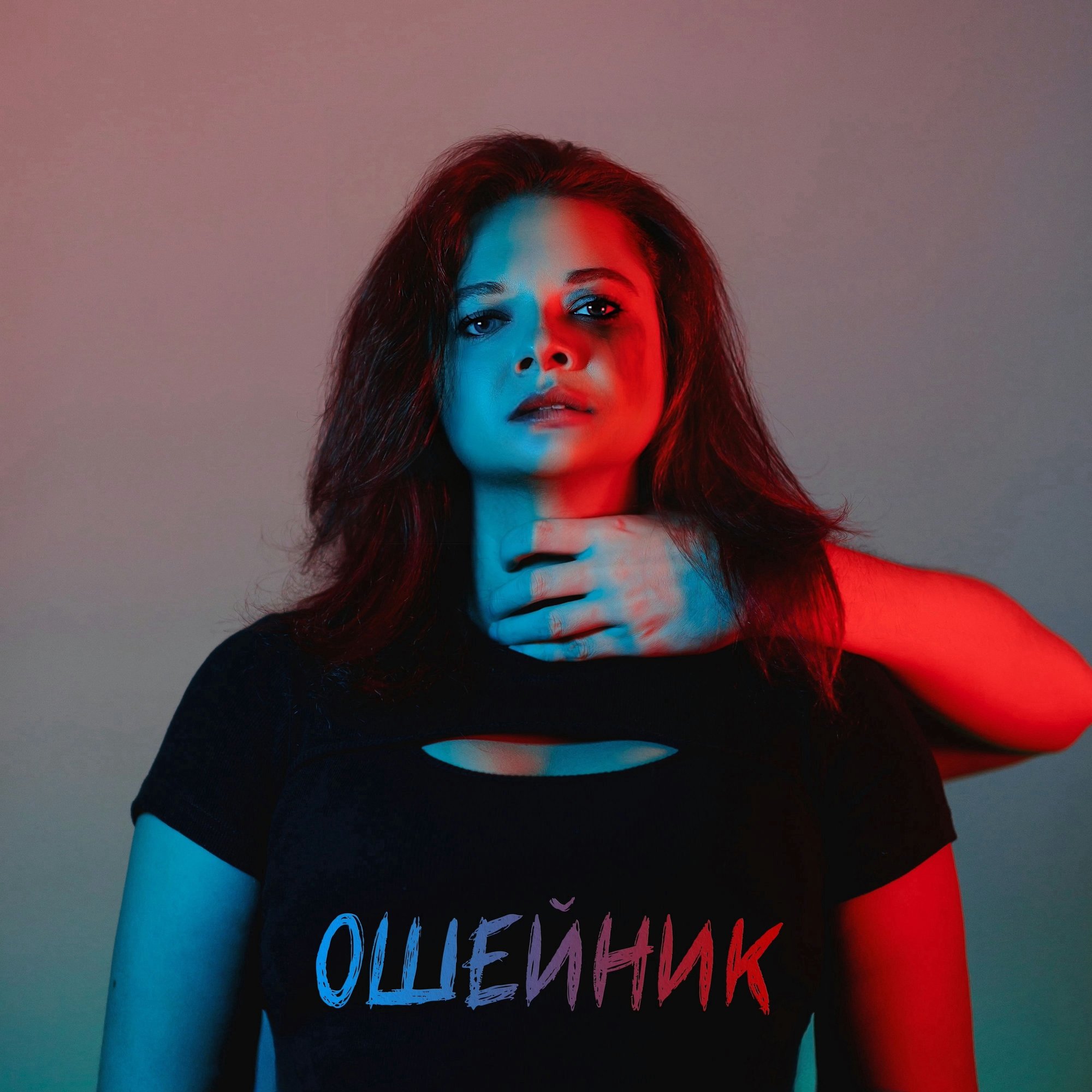 Обложка релиза «Ошейник» — NAÝA