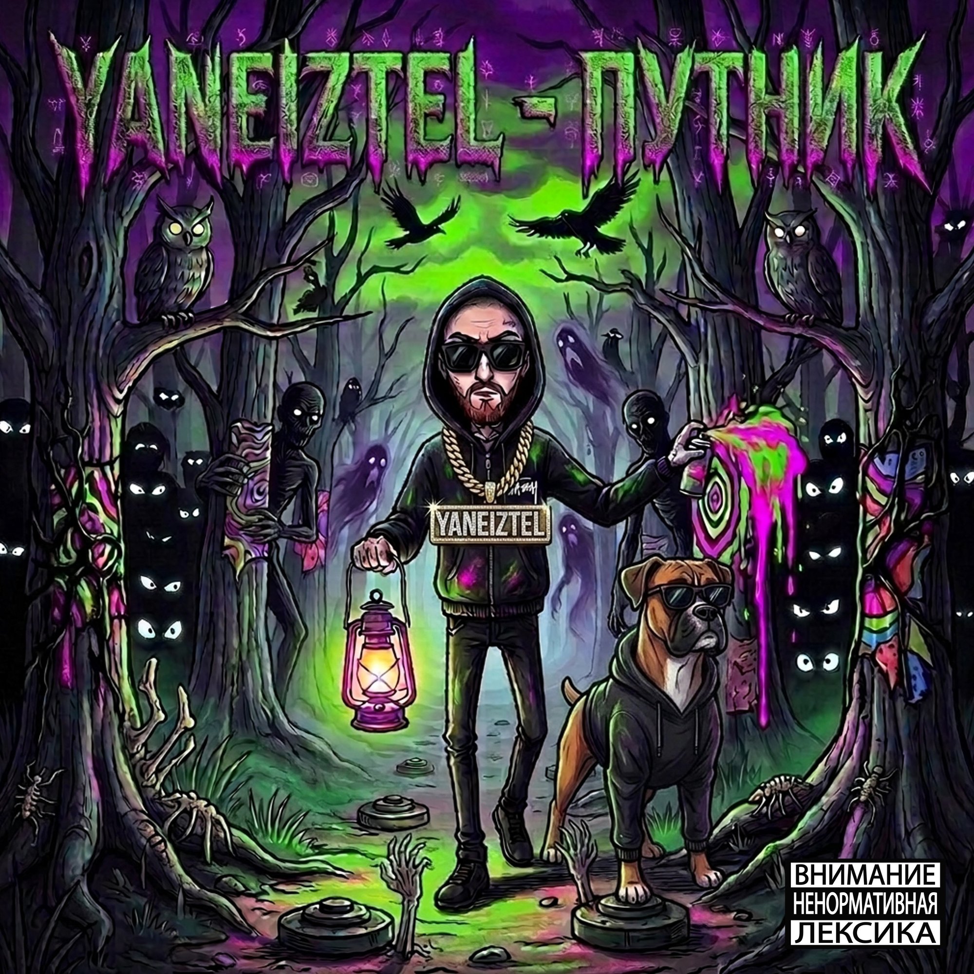 Обложка релиза «ПУТНИК» — YANEIZTEL