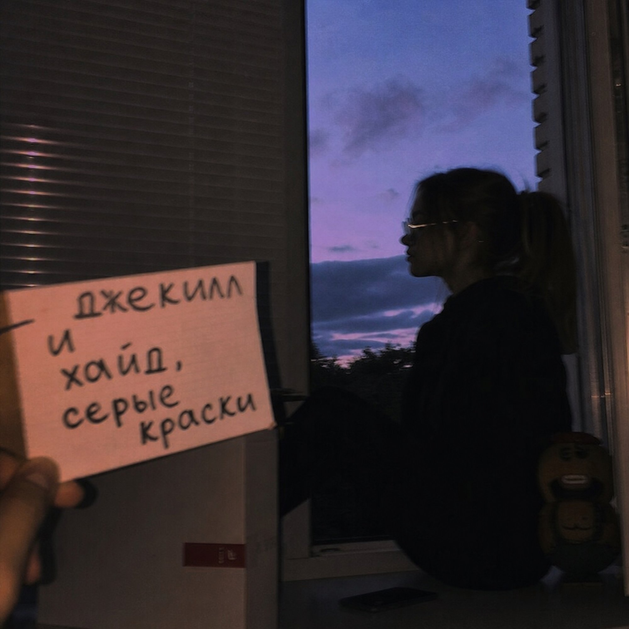 Обложка релиза «Летним месяцем» — Джекилл и Хайд, серые краски