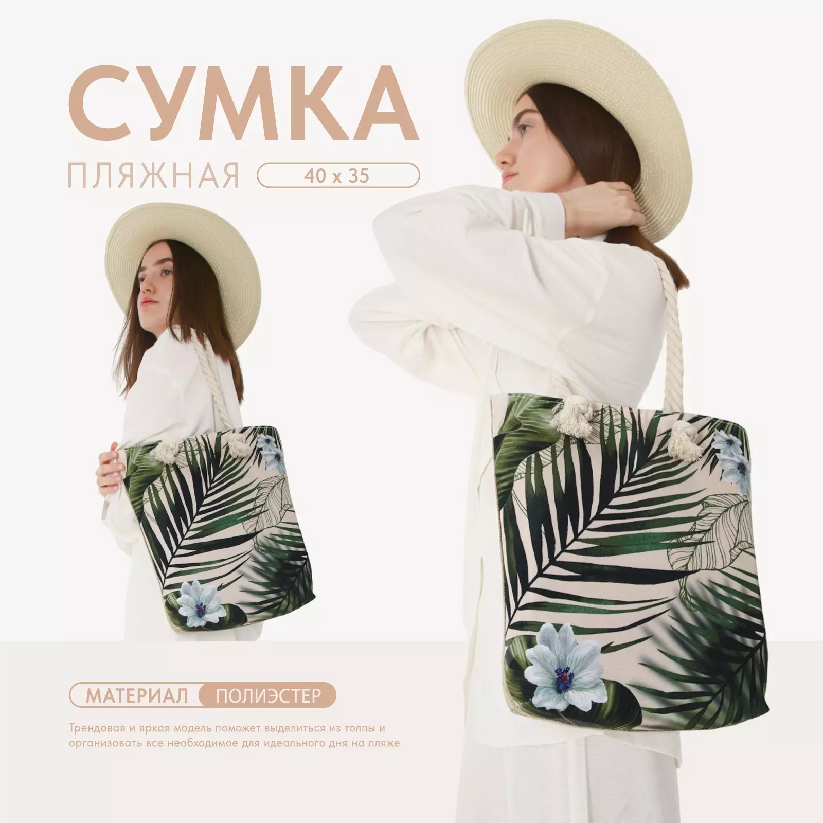 Сумка женская пляжная Растение 9216569