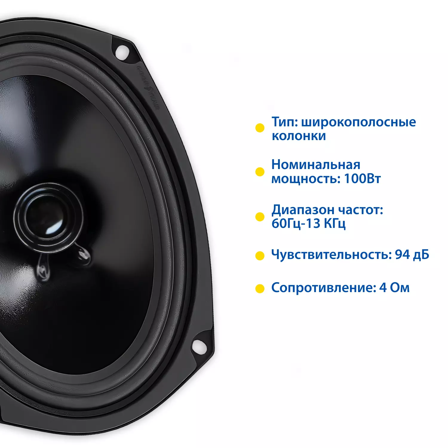 Акустическая система автомобильная Goodyear GY-С-69 широкополосная, к-т 2шт