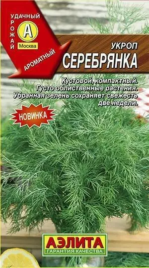 Семена Укроп Серебрянка 3г АЭЛИТА цв