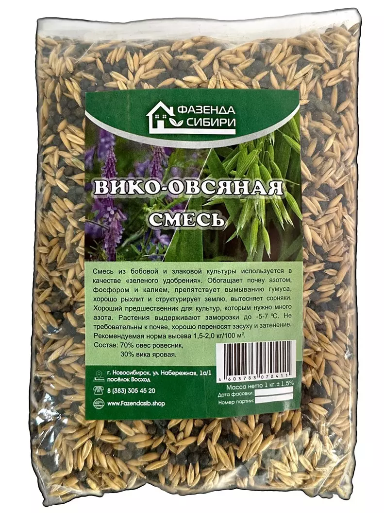 Сидерат Вико-овсянная смесь (1 кг) Фазенда Сибири/20 — купить по выгодной  цене в интернет-магазине Колорлон