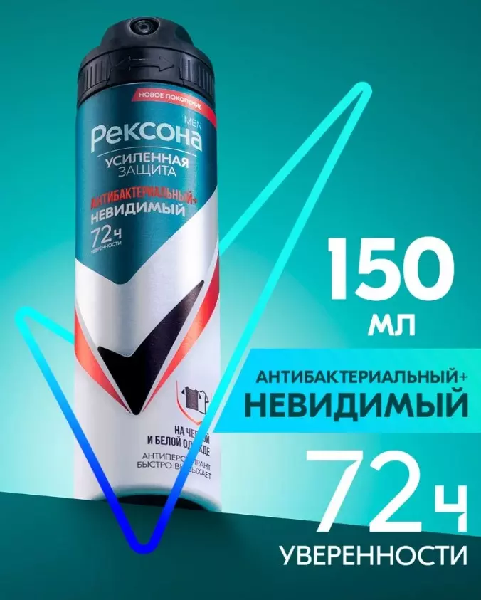 Антиперспирант Рексона Men Антибактериальный эффект спрей 150 мл