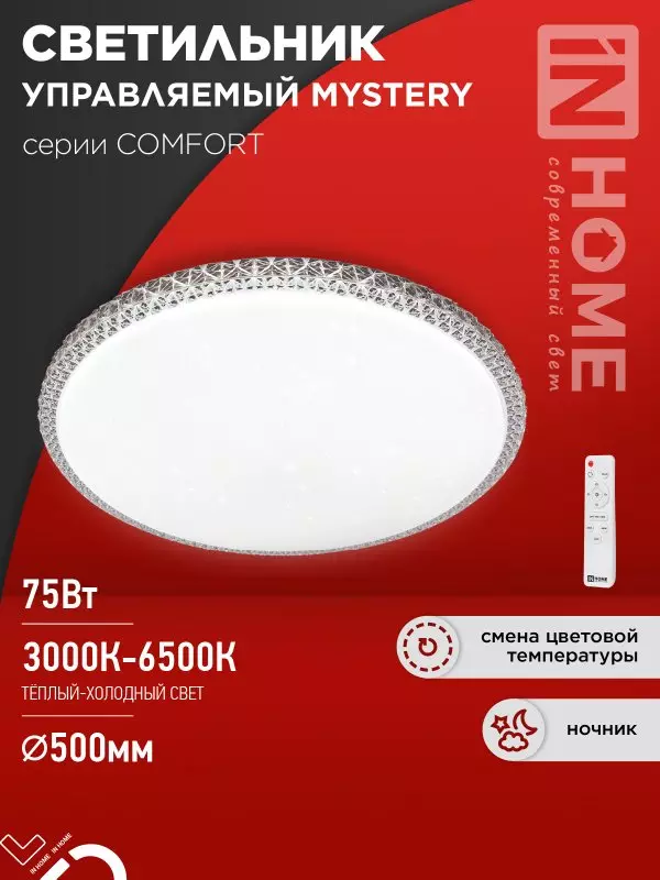 Люстра светодиодная 75Вт IN HOME COMFORT MYSTERY 3000-6500K 6000Лм 500x80мм пульт