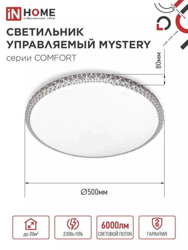 Люстра светодиодная 75Вт IN HOME COMFORT MYSTERY 3000-6500K 6000Лм 500x80мм пульт