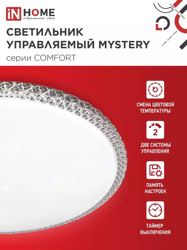 Люстра светодиодная 75Вт IN HOME COMFORT MYSTERY 3000-6500K 6000Лм 500x80мм пульт