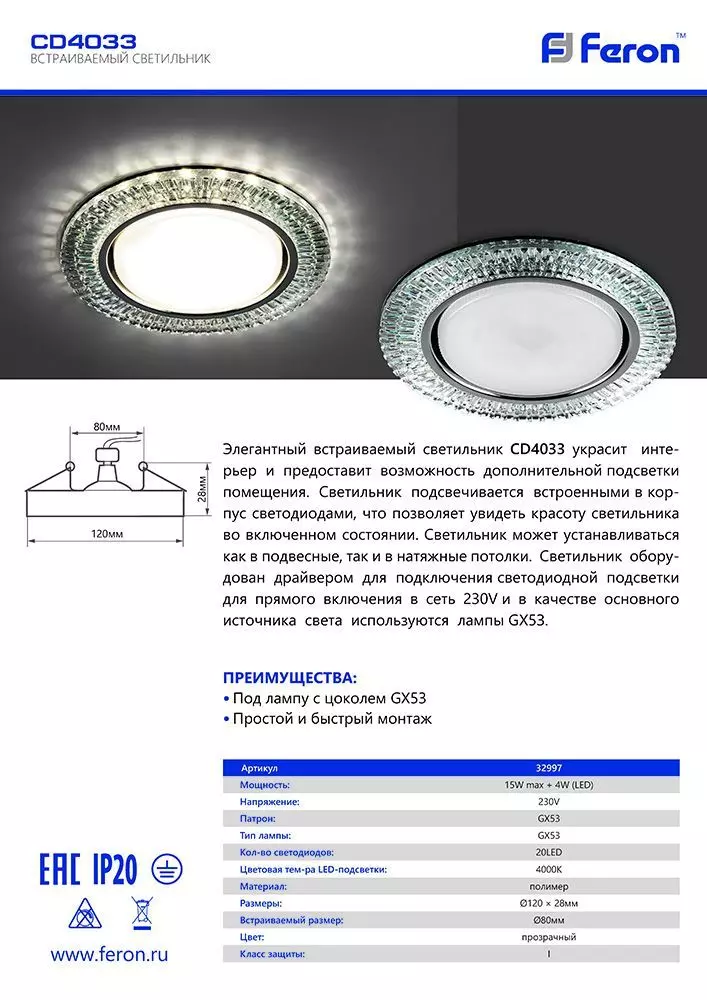 Светильник точечный Feron 32997 GX53 с подсветкой хром/прозрачный