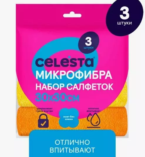Салфетки микрофибра 30*30 см. 3 шт. Celesta 9030704