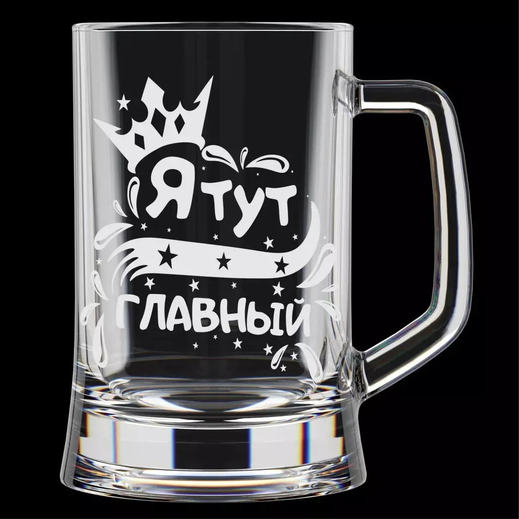 Пивная кружка 500 мл "Я тут главный" Декостек, 1008/1-Г