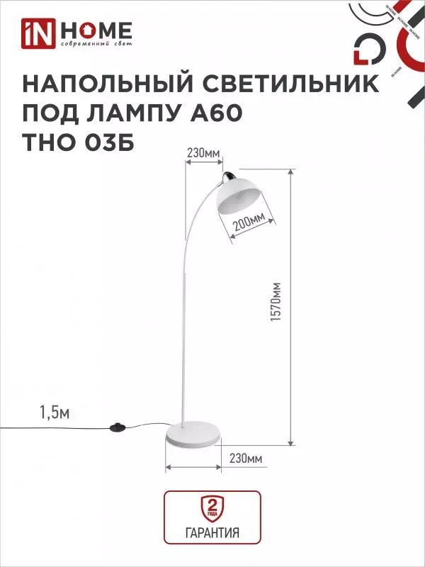 Торшер IN HOME Е27 белый плафон белый корпус