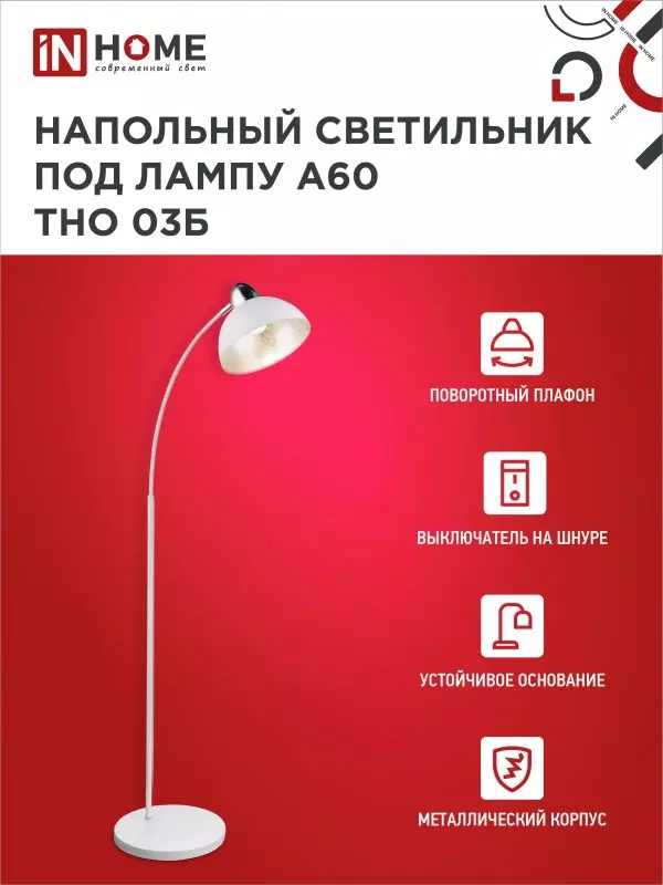 Торшер IN HOME Е27 белый плафон белый корпус