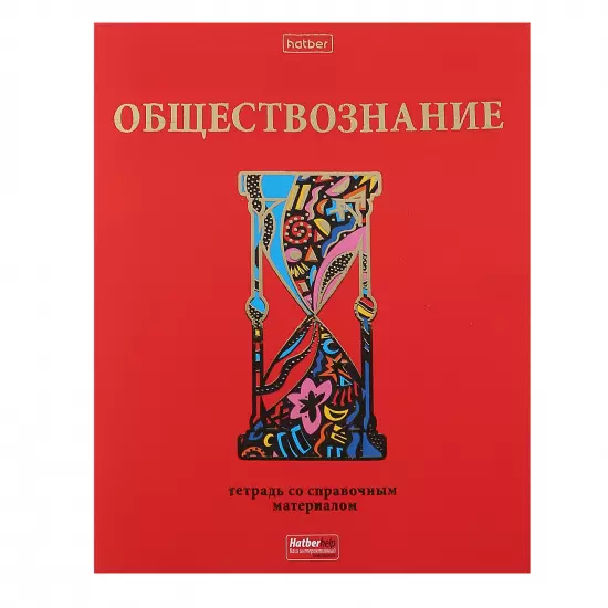 Тетрадь по Обществознанию 46л А5 Со справочн.инф. клетка на скобе Обл. картон  Красный шик