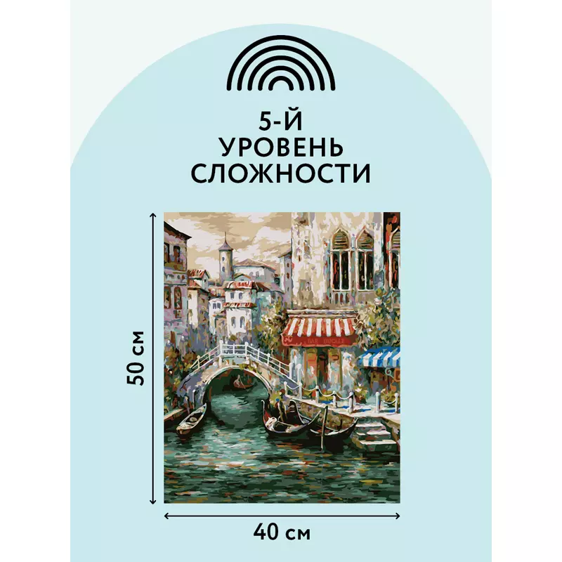 Картина по номерам Венецианский канал, на холсте, 40*50 см, акриловые краски и кисти, Три совы