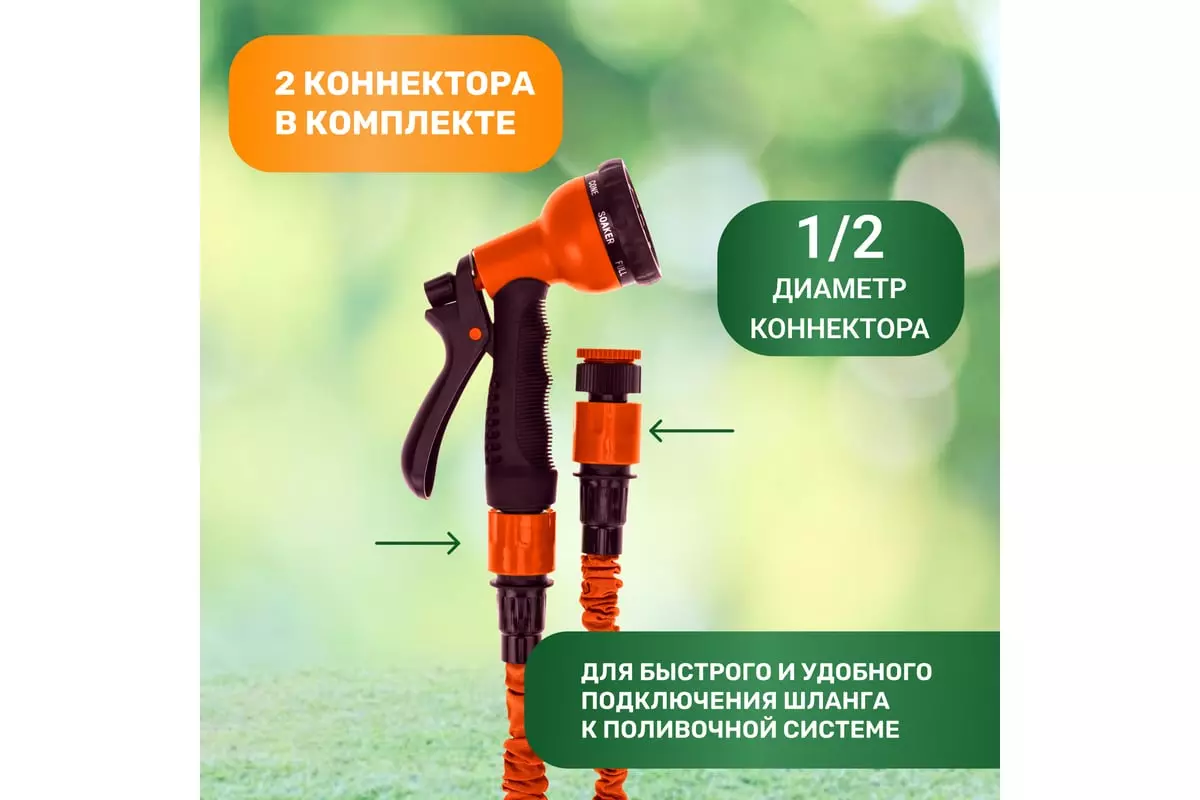 Шланг поливочный растягивающийся 1/2" 20 м, пистолет 7 реж., соединитель, "ЧЕТЫРЕ СЕЗОНА" 62-0258