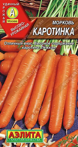 Семена Морковь Каротинка. АЭЛИТА Ц/П 2 г