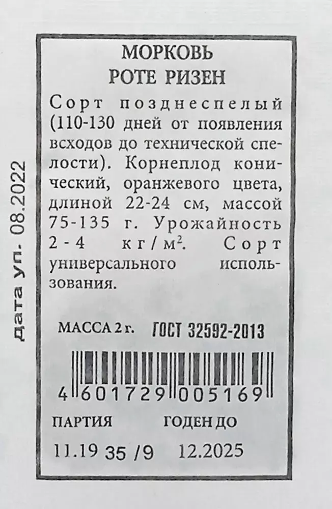 Семена Морковь Роте Ризен. АЭЛИТА Б/П 2г