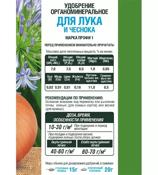 Удобрение для овощей лук, чеснок 0,9 кг минеральное гранулы Огородник