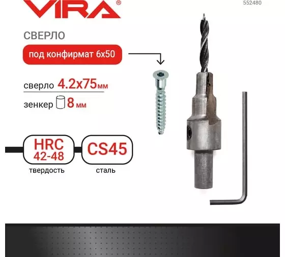 Сверло под конфирмат по дереву 4.2 мм евровинт 6х50 мм VIRA 552480