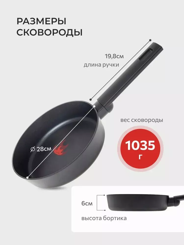 Сковорода 28 см антипригарным покрытием, индукция,&quot;RED HOT&quot;,Home Queen