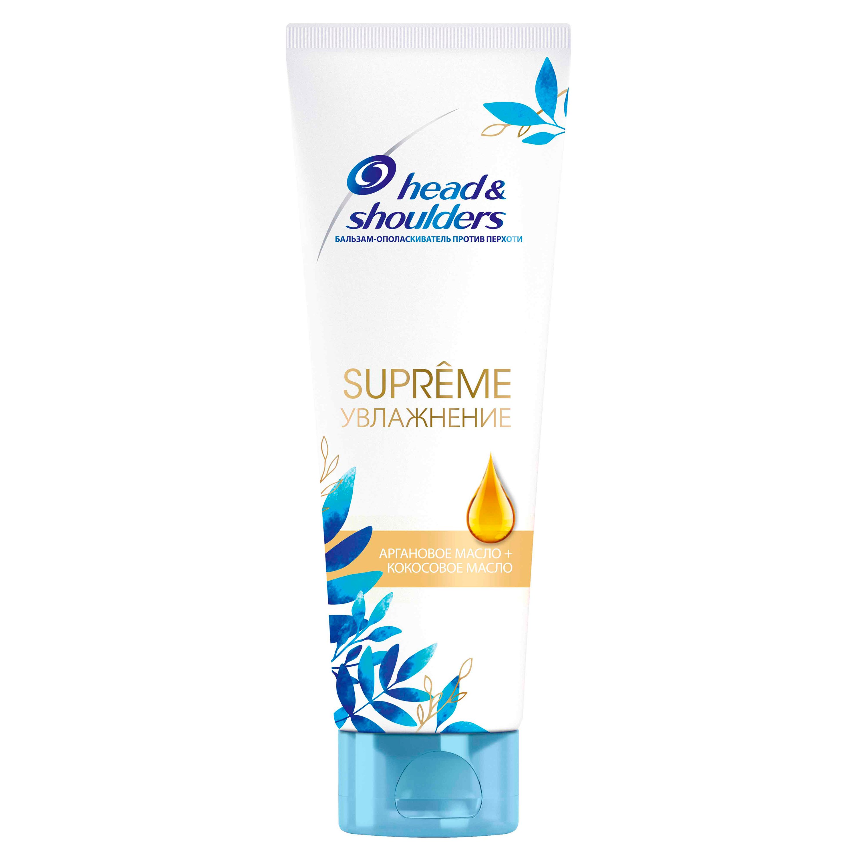 Бальзам-ополаскиватель Head & Shoulders против перхоти Supreme Увлажнение  Масло Арганы 275мл — купить по выгодной цене в интернет-магазине Колорлон