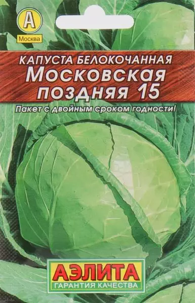 Семена Капуста белокочанная Московская поздняя Агрофирма АЭЛИТА 0,3 г б/п
