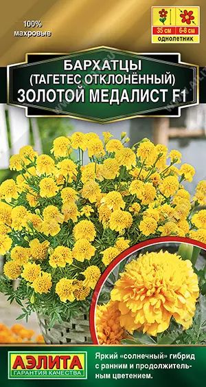 Семена цветов Бархатцы (тагетес отклоненный) Золотой медалист F1. АЭЛИТА Ц/П 10 шт