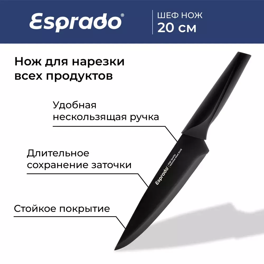 Шеф нож 33 см, длина лезвия 20 см,&quot;Ola&quot; Esprado OLASNBE501