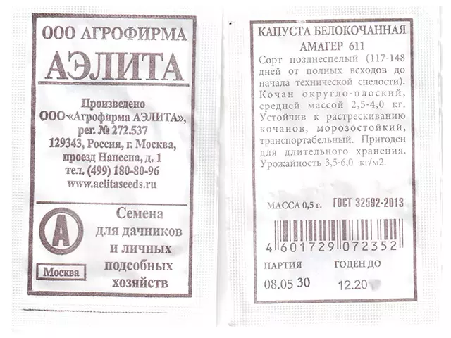 Семена Капуста белокочанная Амагер 611. АЭЛИТА Б/П 0,3 г