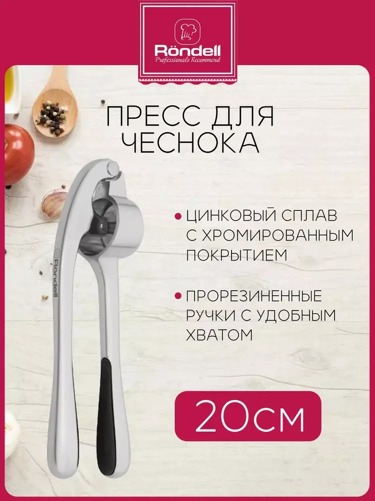 Пресс для чеснока, цинковый сплав с хромированным покрытием, Modern Rondell, RD-1733
