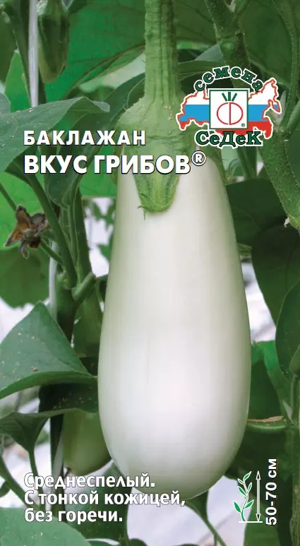 Семена Баклажан Вкус грибов. СеДеК Ц/П 0,2 г