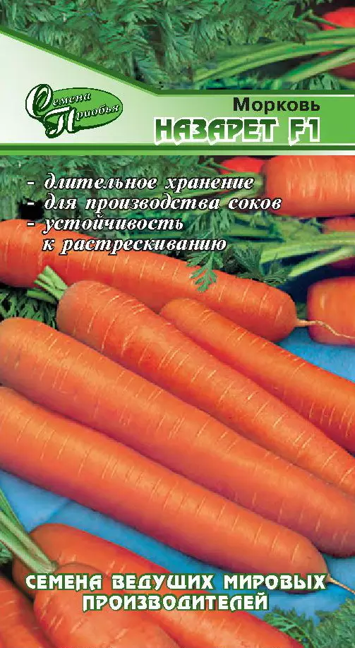 Семена Морковь назарет F1. ф.п.1 г
