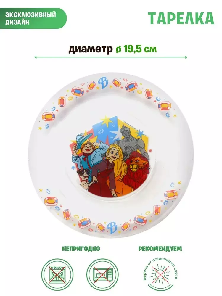 Набор посуды 3 предмета &quot;Волшебник Изумрудного Города&quot;, 314698