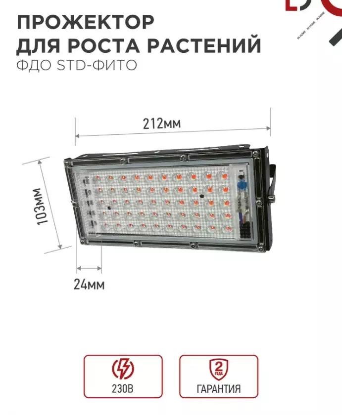 Прожектор для растений 50Вт красно-синий спектр IP65 IN HOME 4690612065045