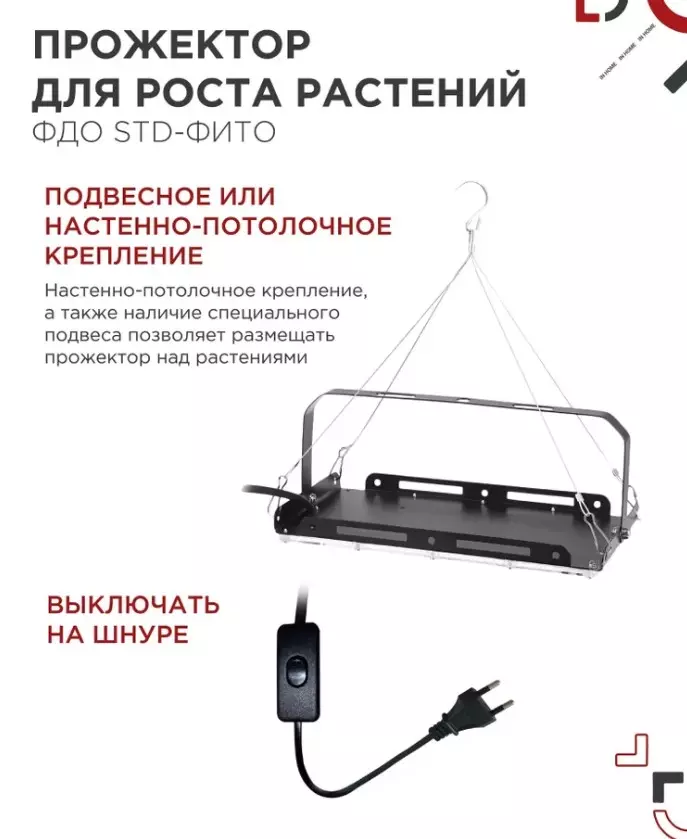 Прожектор для растений 50Вт красно-синий спектр IP65 IN HOME 4690612065045