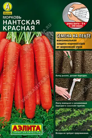 Семена Морковь Нантская красная (на ленте 8 м). АЭЛИТА