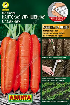 Семена Морковь Нантская улучшенная сахарная (на ленте 8 м). АЭЛИТА