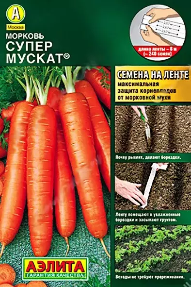 Семена Морковь Супер Мускат (на ленте 8 м). АЭЛИТА