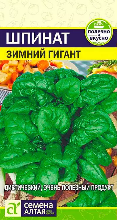 Семена Шпинат Зимний Гигант/Сем Алт/цп 1 гр.