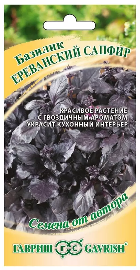Семена Базилик Ереванский сапфир 0.1 г (Гавриш) цв