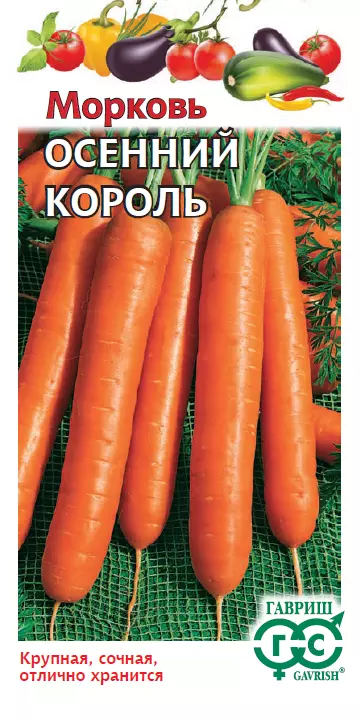 Семена Морковь Осенний король на Ленте 8м (Гавриш)