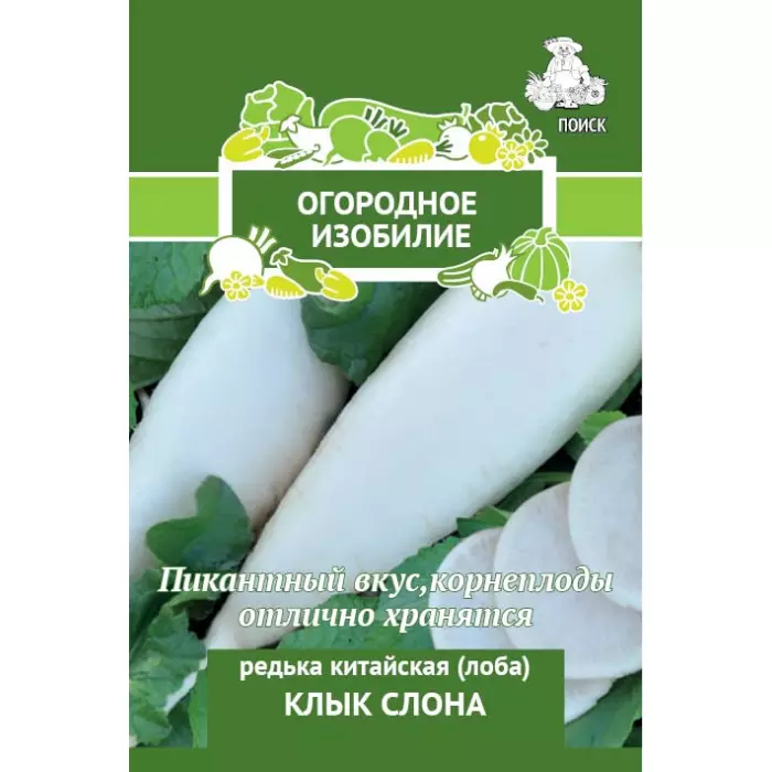 Семена Редька китайская (лоба) Клык слона. ПОИСК Ц/П ОИ 2 г