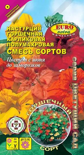 Семена цветов Настурция Горшечная, карликовая, смесь сортов. АЭЛИТА Ц/П 1 г