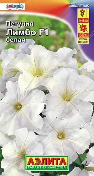 Семена цветов Петуния Лимбо F1 Белая, крупноцвет. АЭЛИТА Ц/П 7шт