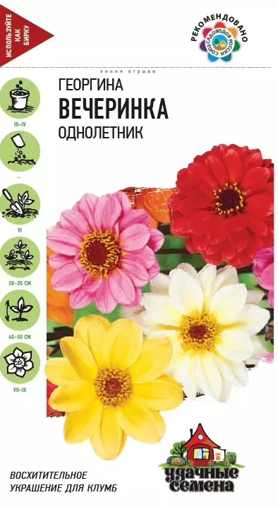 Семена цветов Георгина Вечеринка смесь 0.3 гр Удачные семена (Гавриш) цв