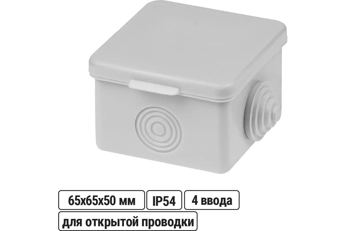 Распределительная коробка накладная 65х65х50мм 4 ввода IP54 серый