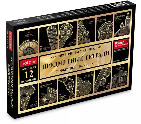 Комплект (12 шт) предметных тетрадей 46 листов со справочником. 65г/кв.м . 3D фольга Золотые детали