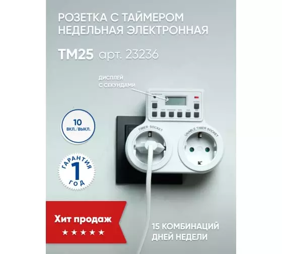 Розетка с таймером (недельная) 3500W/16A 230V Feron 23236 TM25